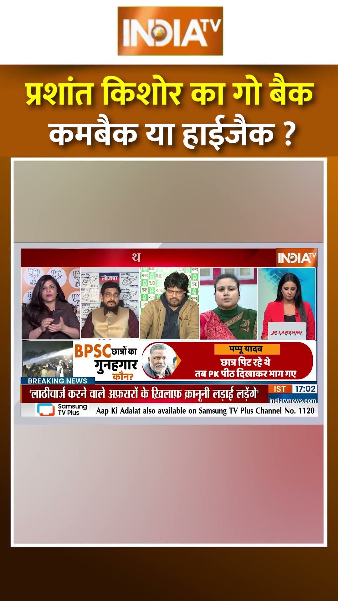 प्रशांत किशोर का गो बैक कमबैक या हाईजैक ? #bpscexam2024 #bpscstudent #prashantkishor