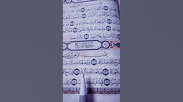 سوره الشرح من 1 الى 5 القرآن الكريم#احمد_العجمي