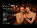 サーカス × My Little Lover|夏と恋に染まる名曲ジャズカバー集