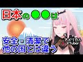 日本旅行の魅力を外国人に伝える東京観光大使【ホロライブ切り抜き / 森カリオペ】