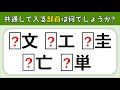 【部首クイズ】難しいけど面白い！空欄に共通して入る部首を考える漢字問題【全10問】