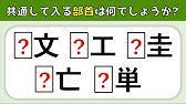 中学校 1年生 国語科 漢字の組み立てと部首 Youtube 中学校 1年生 国語科 漢字の組み立てと部首 Youtube