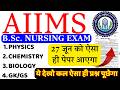 AIIMS B.Sc. Nursing Entrance Exam | AIIMS 27 जून का संभावित पेपर | Physics Chemistry Biology &amp; GK