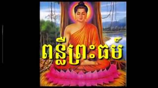 កុំដៀលគុណគ្រូ   (kom diel kouna krou)  Do not roll the multiplier