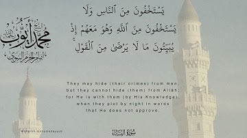 سورة النساء آيه ١٠٣-١١٣ - الشيخ محمد ايوب. | Surah Nisa 103-113 - Sheikh Mohamed  Ayyub