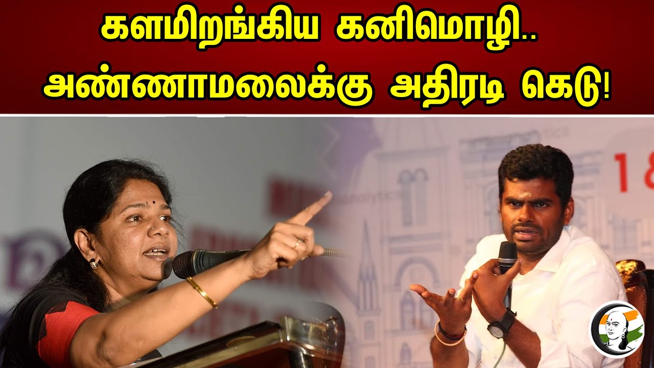 களமிறங்கிய கனிமொழி.. | DMK Kanimozhi | Annamalai apologize | DMK Files | News 29.04.2023