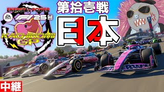 【KACHIKOMIGP】桜が満開実力勝負！！KACHIKOMIGP2025 第11戦 日本GP  実況：スマイル