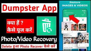 Dumpster App Kaise Use Kare||Dumpster App||Dumpster screenshot 4
