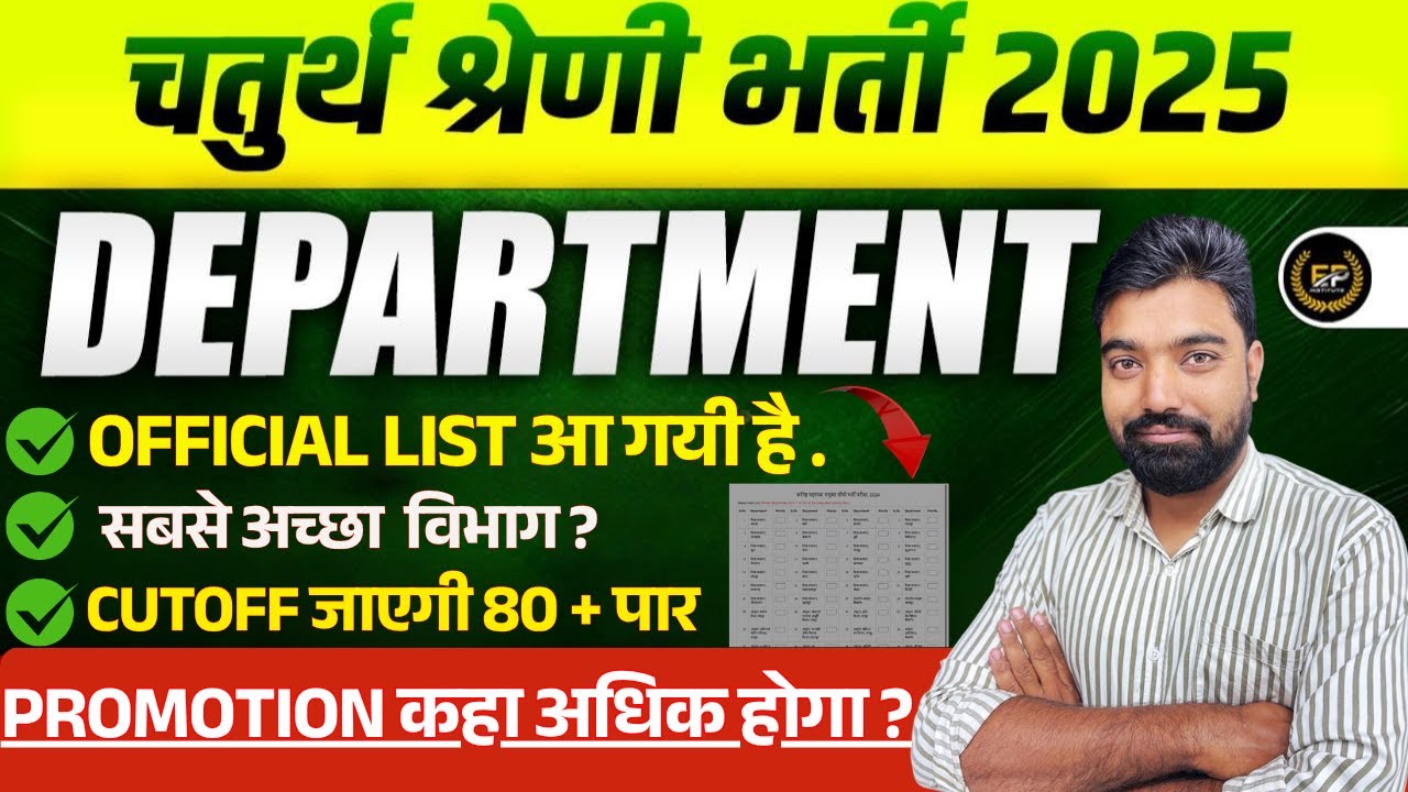 Fourth Grade Department List 2025 || Fourth Grade Cut Off 2025 || Fourth Grade Result 2025