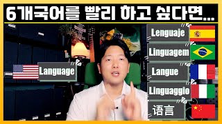 6개국어? 7개국어? 한국인 다국어자? 무조건 가능합니다.지금 당장 시작해보죠! (Part 1. 