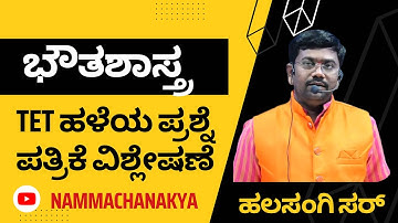 PHYSICS OLD QUESTION PAPER DISCUSSION CLASS BY HALASANGI SIR