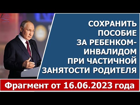 Пособие предложил сохранить пособие по уходу за ребенком при частичной занятости родителя