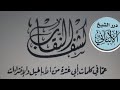 26 كشف النقاب 1 عما في كلمات أبي غ دة من الأباطيل والإفتراءات 1 جديد ومنقح