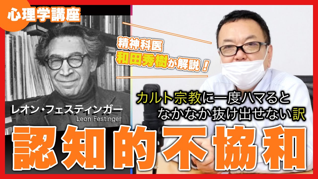 【心理学講座】認知的不協和