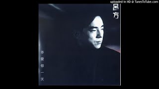 呂方-請你試著愛我