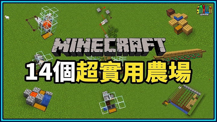 Minecraft 14個生存初期超實用農場 - 天天要聞