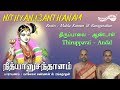 திருப்பாவை  | Thiruppavai |  மாலோல கண்ணன் & ரங்கநாதன்