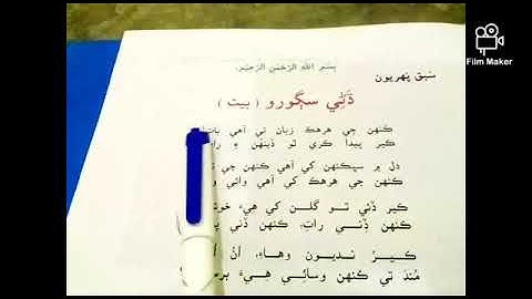 Sindhi Class 5 Day 1 Week 1