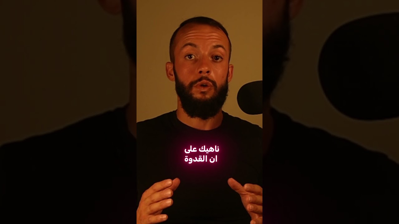 القدوة تصفّي لك المعرفة وتحولها إلى واقع