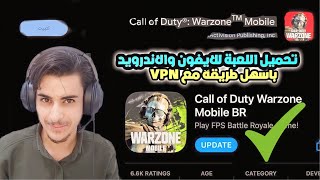 طريقة تنزيل وار زون موبايل?خطوة بخطوة مع تشغيل اللعبة | Warzone Mobile