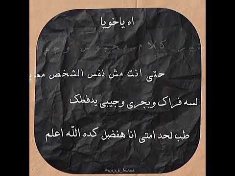 فاتك كتير كلام محبوس وجوايا الرحلة مهاب    راب 