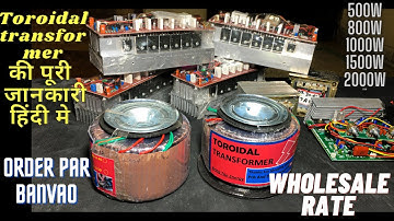 Toroidal Transformer Ki Puri Jankari Hindi Mai | Kaha Se Kharide? Kitne Ka Milega | Order Par Banvay