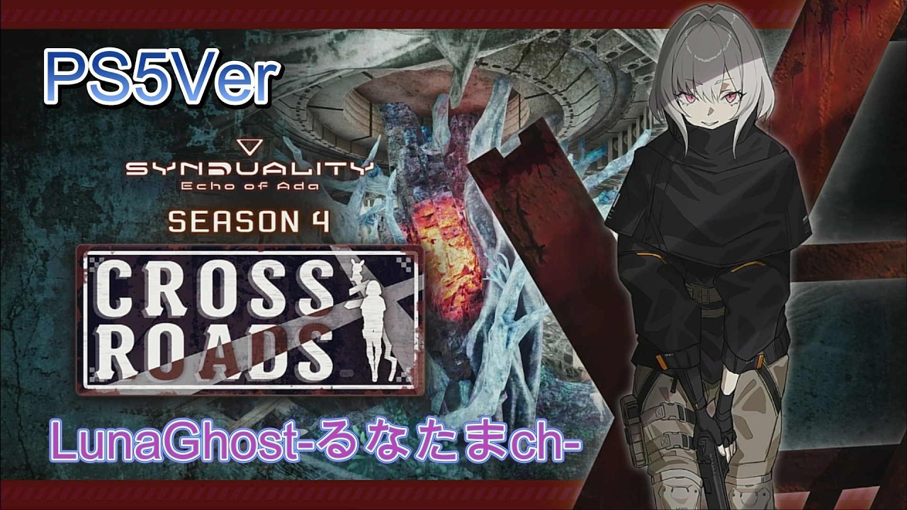 20260429 PS5 SYNDUALITY Echo of Ada /今日もまったりぼっち幽霊