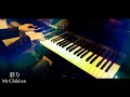 Mr.Children - 彩り (Piano Cover) ピアノ - 三浦コウ