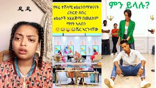 ETHIOPIA FUNNY TIK TOK SEMER BARIAW/YETI/ABELA/YEBETESEB CHEWATA.ምርጥ የtክቶክ ቪዲዮ