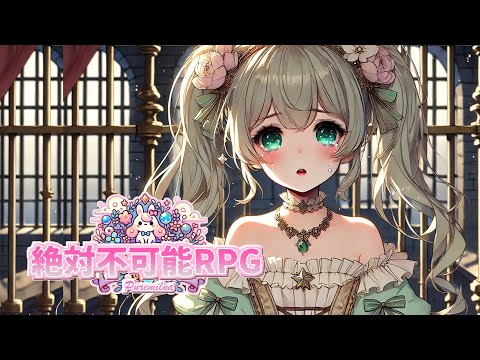 絶対不可能RPG / Puremilna【AI楽曲】