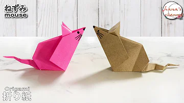 干支おりがみ 鼠 可愛くてリアルなネズミの折り紙 Zodiac Origami Mouse Mp3