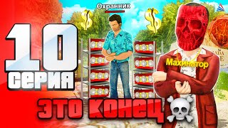 НОВАЯ МАЙНИНГ ФЕРМА 😱 Я ВСЁ СЛИЛ... 💀⛔ ПУТЬ ДО 1 МЛН ДОНАТА 🤑 на аризона рп #10