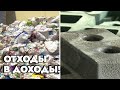 Отходы в доходы! Переработка мусора в Беларуси: что делают из пластика? | RDF-топливо