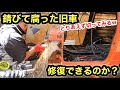 ヤフオクジムニー❗️サビ修復の鈑金作業へ突入❗️