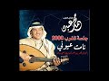 فنان العرب محمد عبده نامت عيوني  جلسة المغرب 2000  لحن فولكلوري