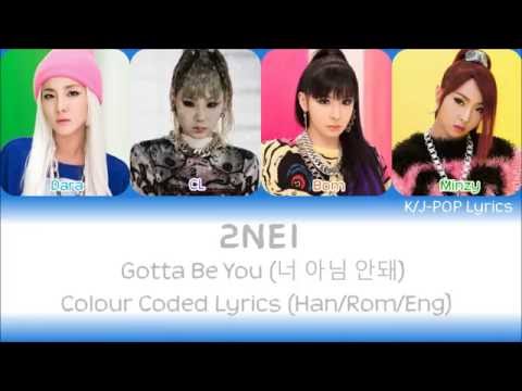 2NE1 (투애니원) (+) Gotta Be You (너 아님 안돼)