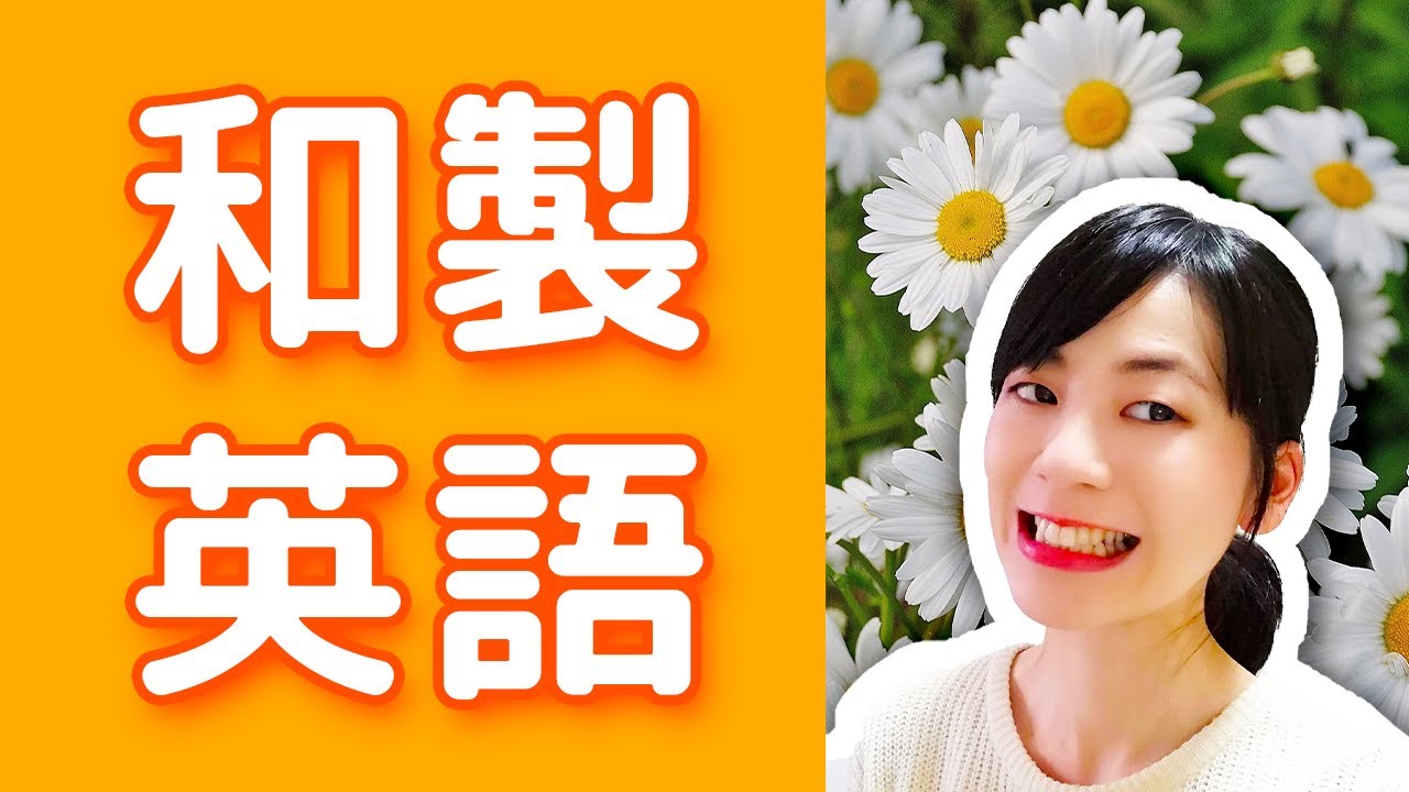 シール は英語じゃない 海外では絶対通じない和製英語 カタカナ英語 Youtube
