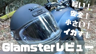 Review of the SHOEI Glamster! ~A classic look, lightweight, and