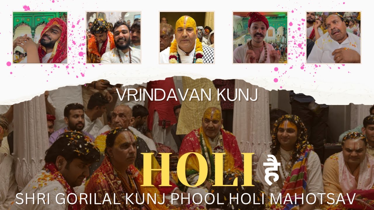 श्री गौरीलाल कुंज फूल होली महोत्सव | प्रेम गली | VRINDAVAN | HOLI | #radhakrishna