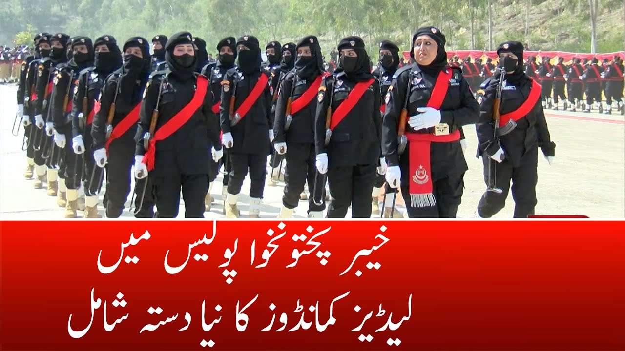 KP Police mai Ladies Commando ka Niya Dasta Shamil