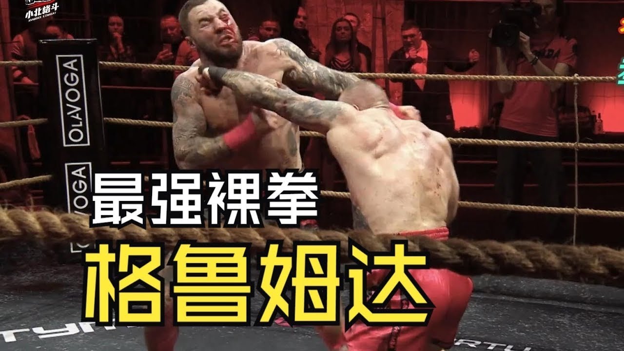 一口气看完格鲁姆达第七季所有比赛！ 一个小时的比赛，看到爽！