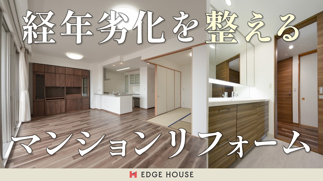 【施工例】経年劣化を整えて、空間の印象をリセット｜マンションリフォーム事例