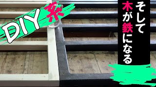 【DIY】そして木が鉄になる#DIY#木工#アイアンペイント