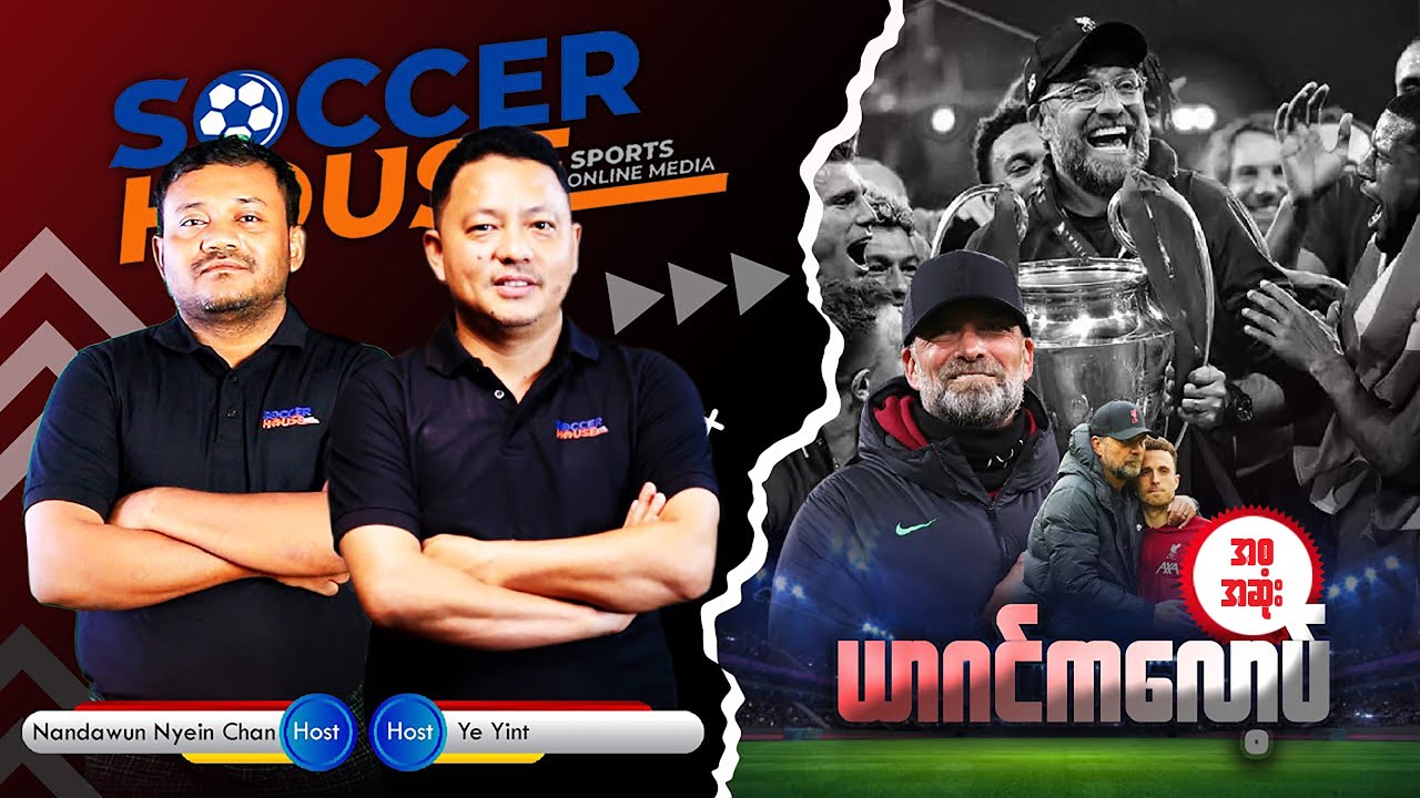 🇩🇪​ယာဂင်ကလော့ပ် (Jürgen Klopp) | Inside the Legend’s Mind (အစ-အဆုံး)​