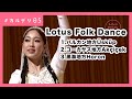 日本で唯一のトルコ民族舞踊専門のグループ｜Lotus Folk Dance #カルデリ