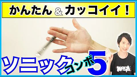 ペン回し 無限技