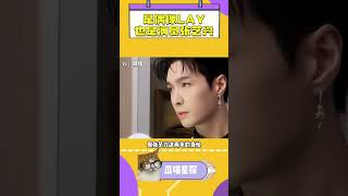 是偶像LAY 也是演员张艺兴 #exo#张艺兴 #kpop