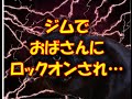【修羅場】オバチャン達が「息子タンの嫁に!!」と猛プッシュ→適当にいなしてたら競い合うように...w