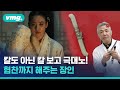 대한민국 여배우들의 칼을 만든 남자, 국가무형문화재 장도장 박종군 씨 | The man who makes knives for celebrities on drama / 비디오머그