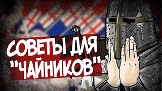 Как Заработать На Крестовый Поход? Советы Для "Чайников"